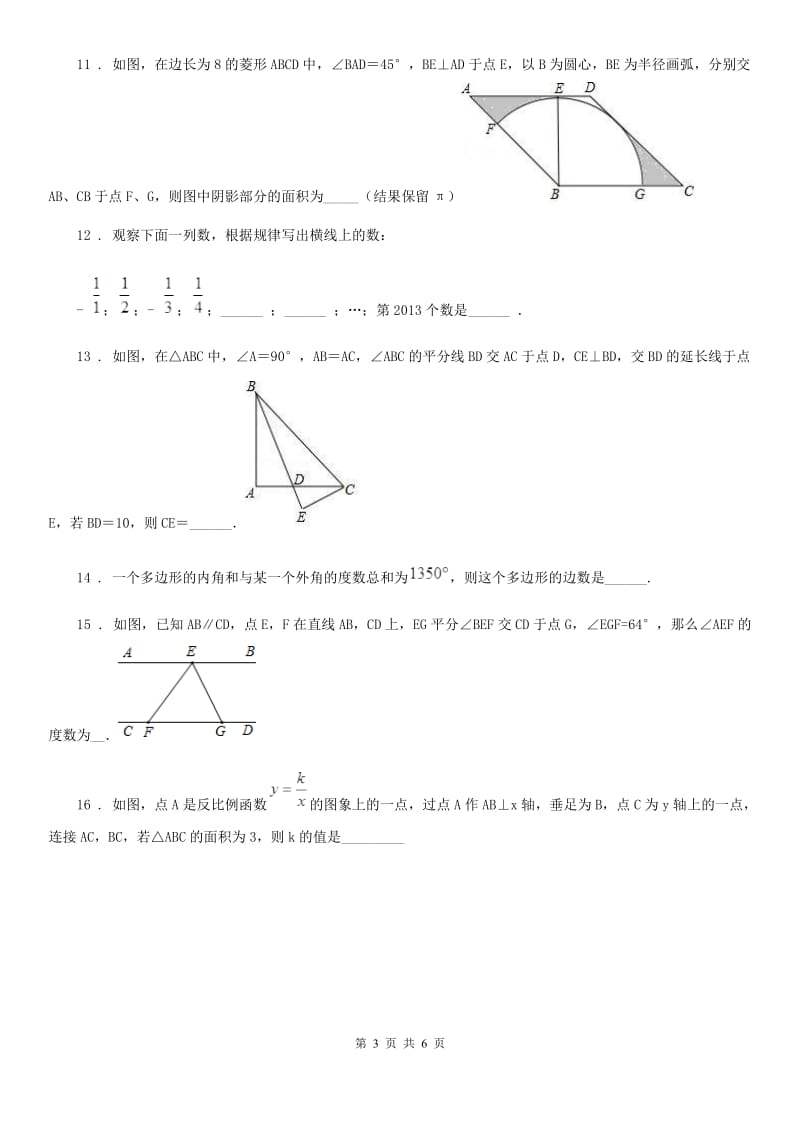 拉萨市2019-2020学年中考百校联考数学模拟试题（II）卷_第3页