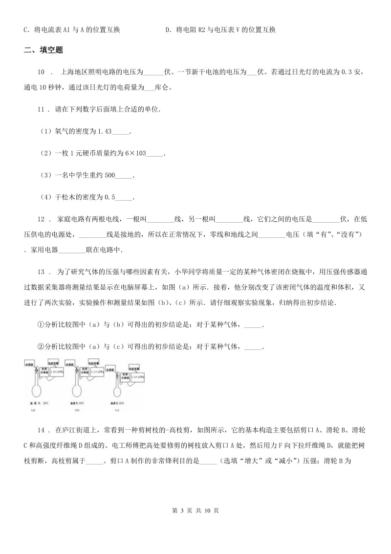 陕西省2019-2020年度九年级（上）期末考试物理试题A卷_第3页