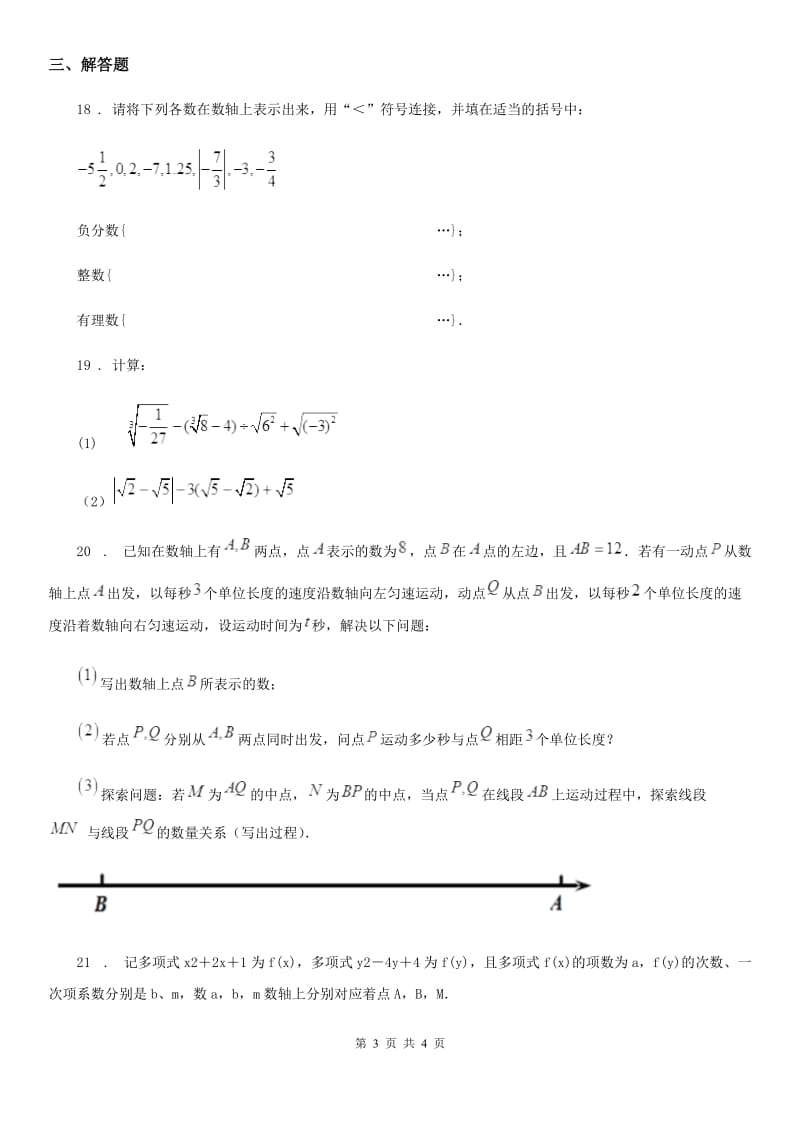 广州市2020年七年级上学期9月月考数学试题D卷_第3页