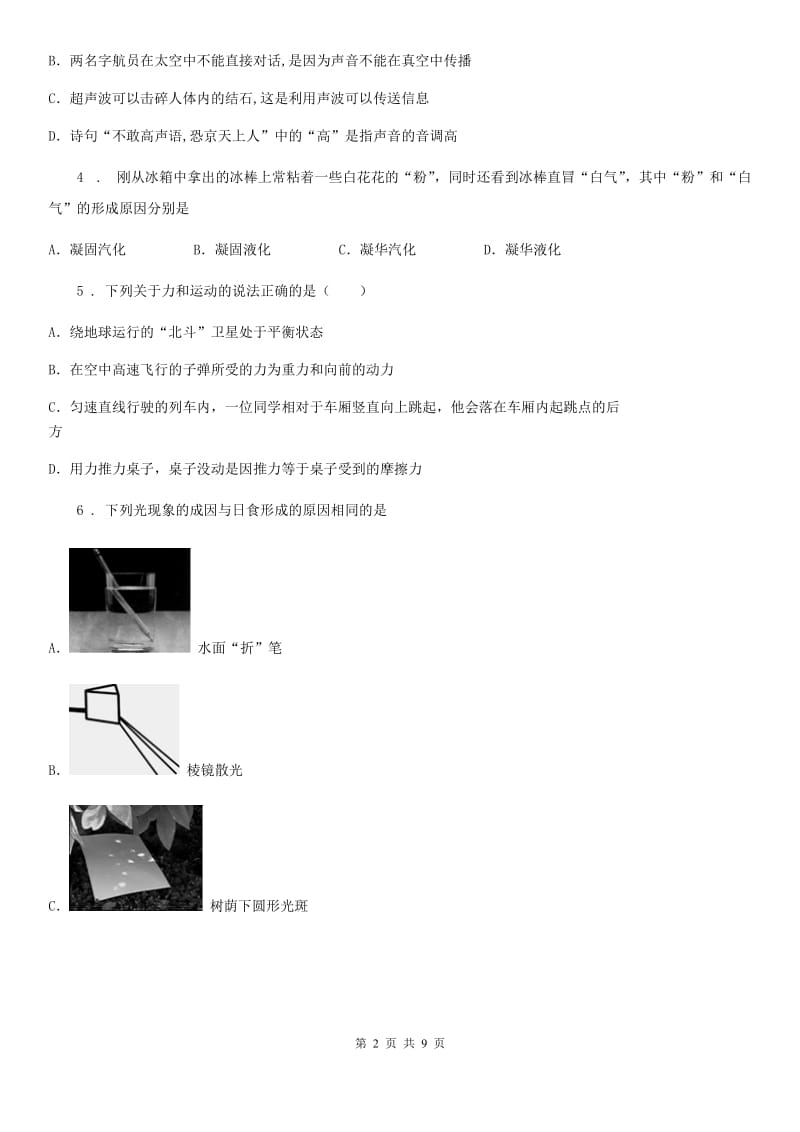 合肥市2019-2020年度中考三模物理试题（II）卷_第2页