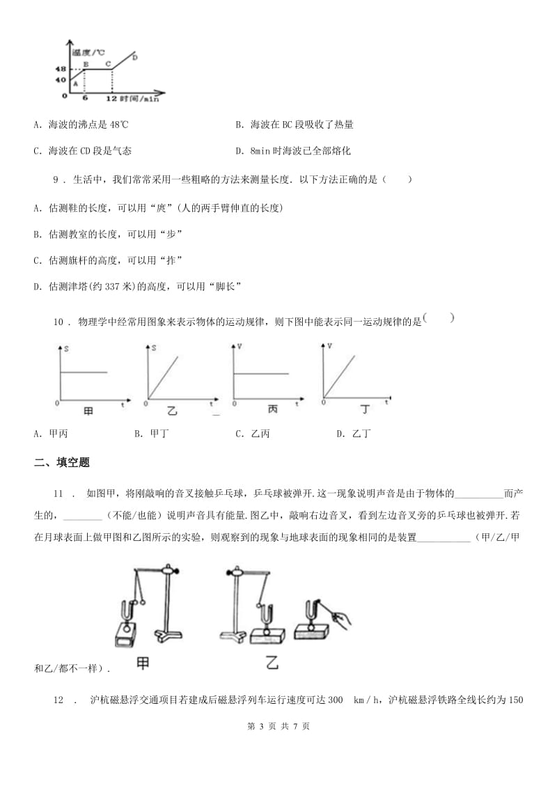 合肥市2019版八年级11月月考物理试题（I）卷_第3页