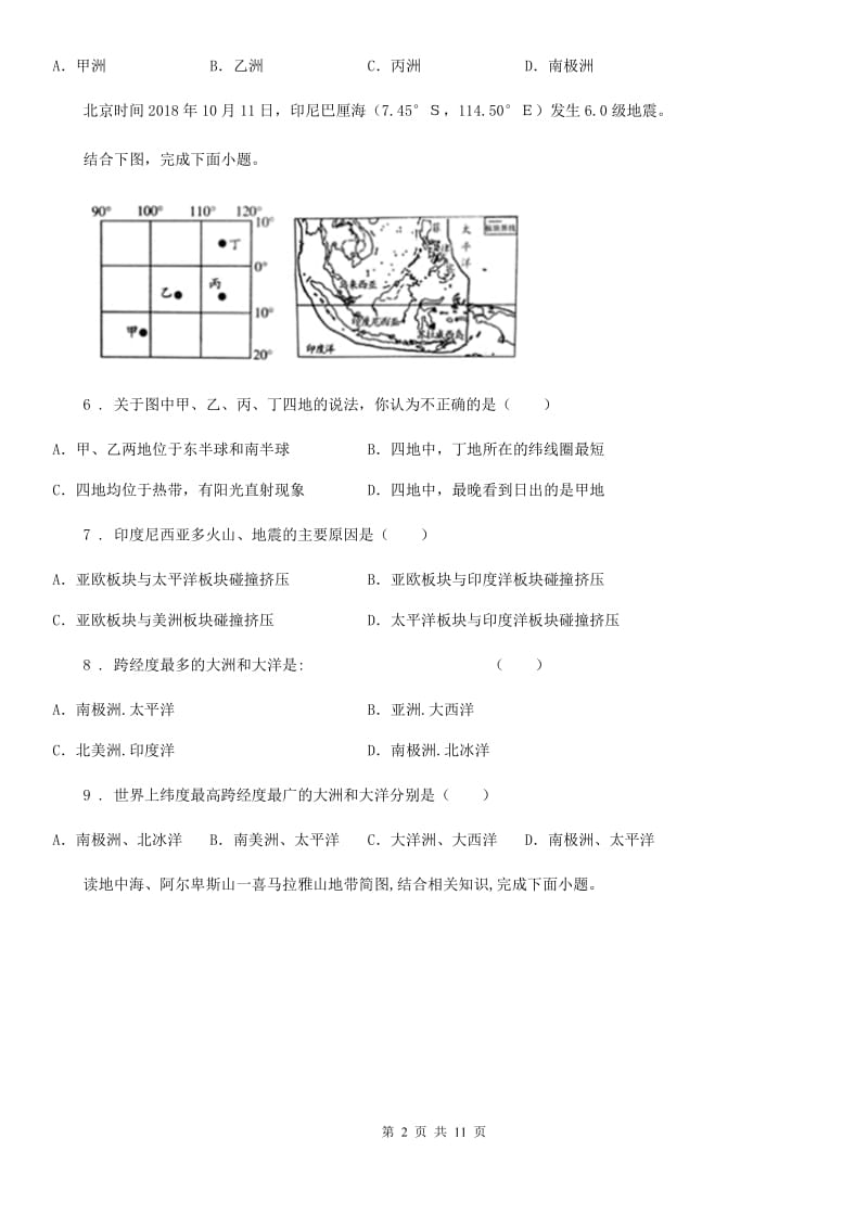 西宁市2019版七年级上册地理 第三章 海洋与陆地 单元测试A卷_第2页