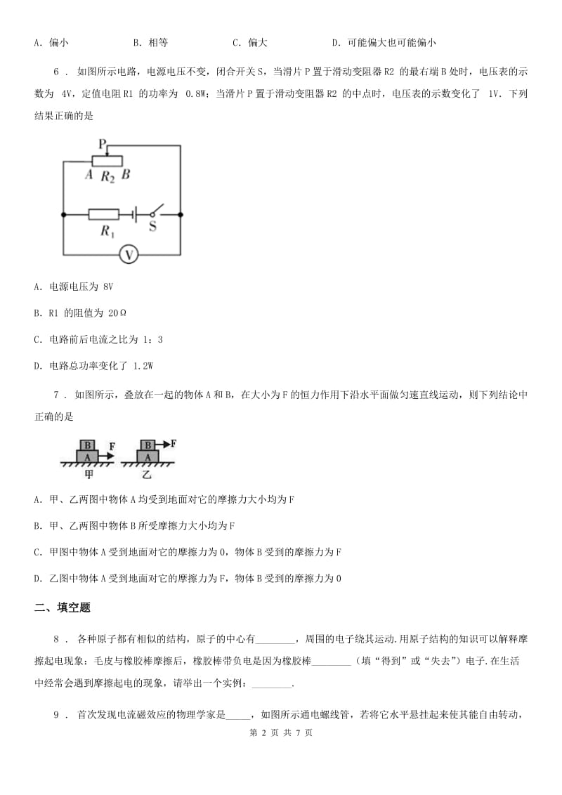 沈阳市2020年九年级一模物理试题B卷_第2页