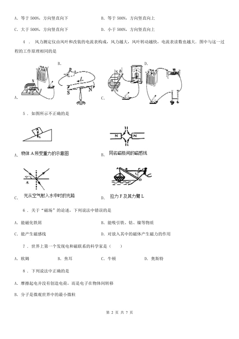 拉萨市2019-2020年度物理第二十章 基础过关测试卷A卷_第2页