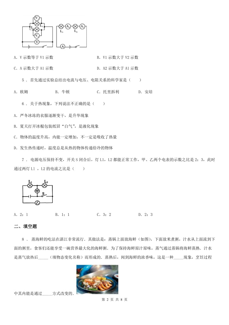 贵州省2019-2020学年九年级（上）期中物理试题（I）卷_第2页