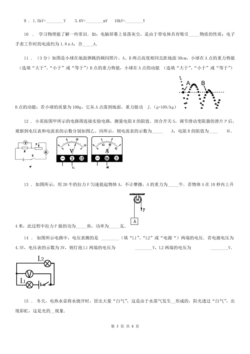 贵州省2019-2020学年九年级（上）期中物理试题（I）卷_第3页