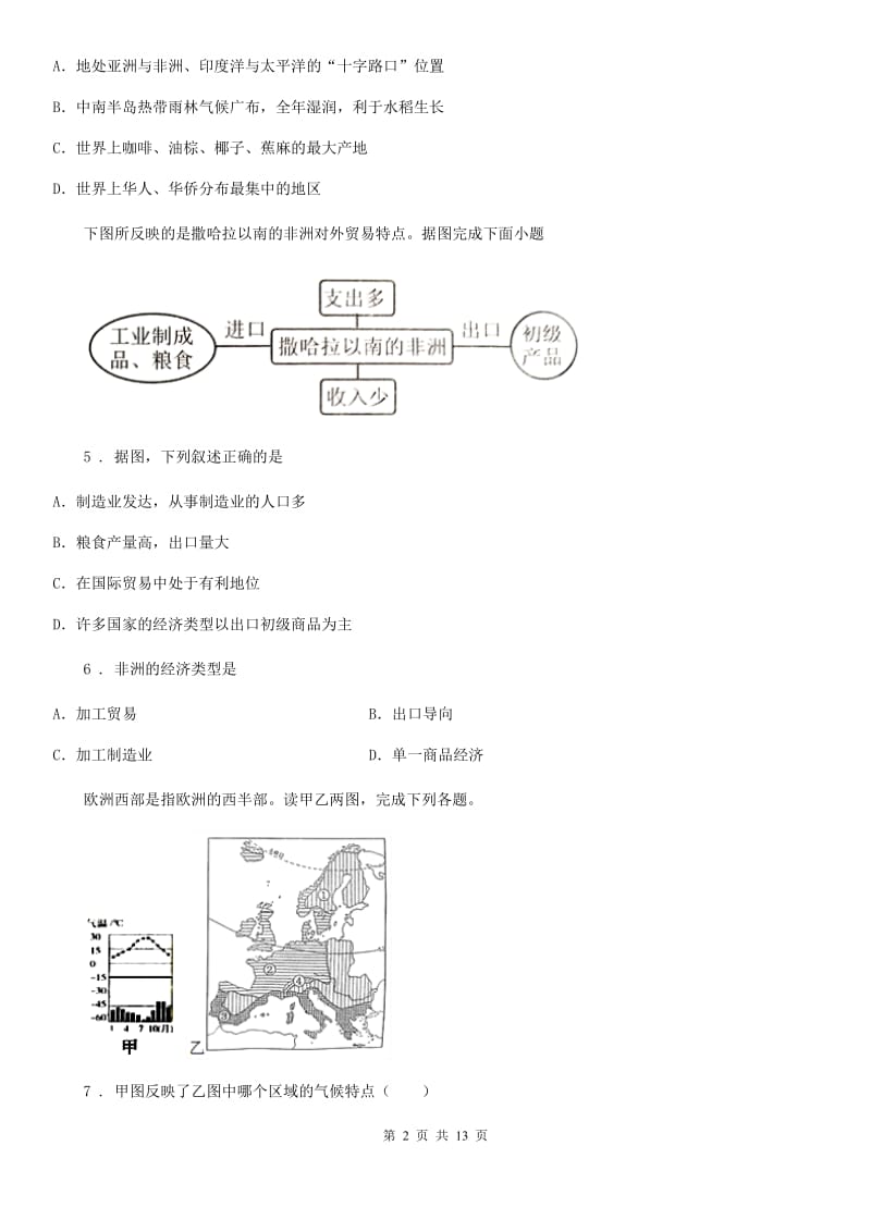 拉萨市2019版七年级下学期第二次联考地理试题C卷_第2页