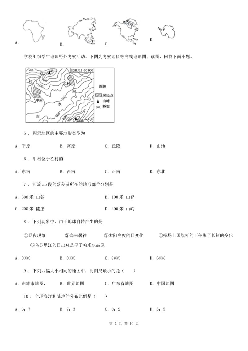 西宁市2020版七年级上学期期中考试地理试题A卷_第2页