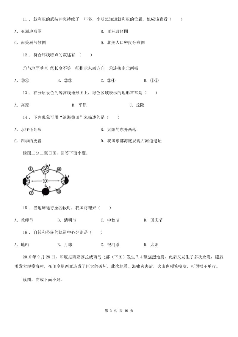 西宁市2020版七年级上学期期中考试地理试题A卷_第3页