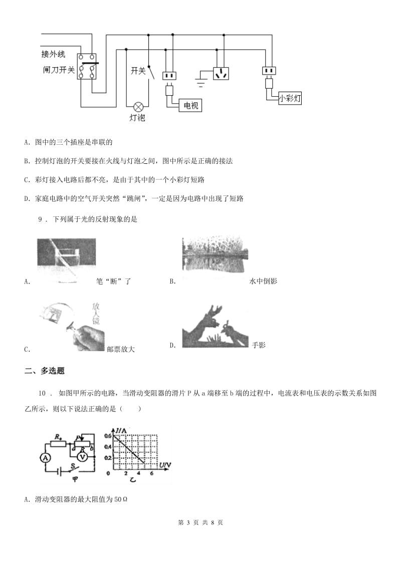 成都市2019年九年级二模物理试题B卷_第3页