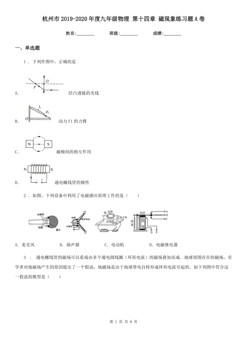 杭州市2019-2020年度九年级物理 第十四章 磁现象练习题A卷_第1页