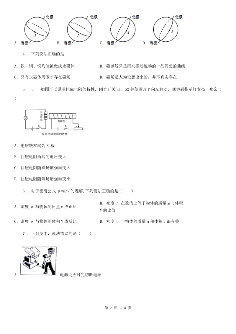杭州市2019-2020年度九年级物理 第十四章 磁现象练习题A卷_第2页