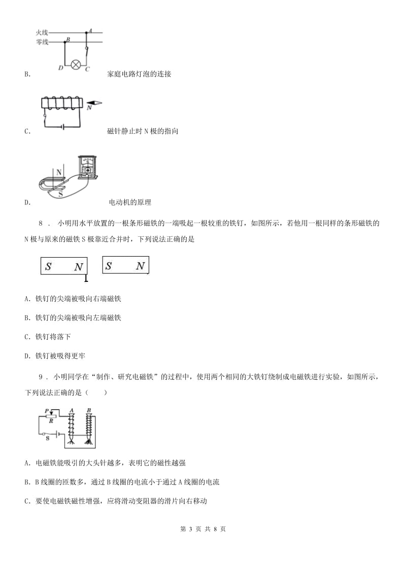 杭州市2019-2020年度九年级物理 第十四章 磁现象练习题A卷_第3页