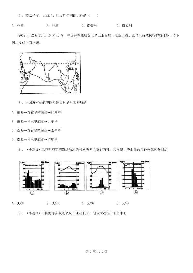 兰州市2020版八年级9月月考地理试题A卷_第2页