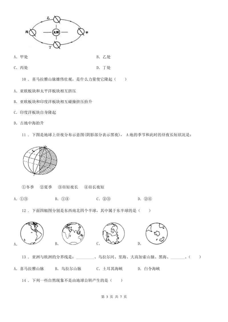 兰州市2020版八年级9月月考地理试题A卷_第3页