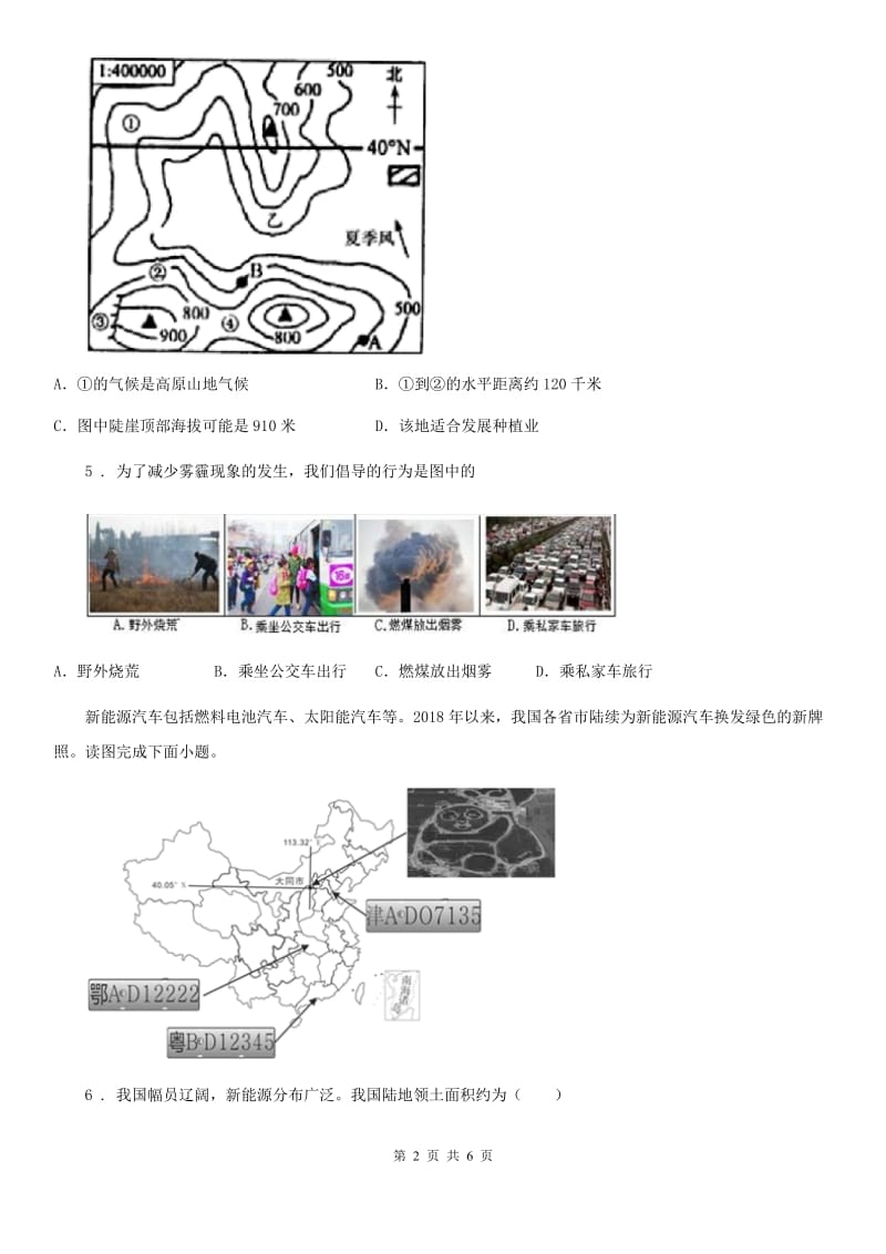 陕西省2019年八年级上学期期末地理试题A卷_第2页