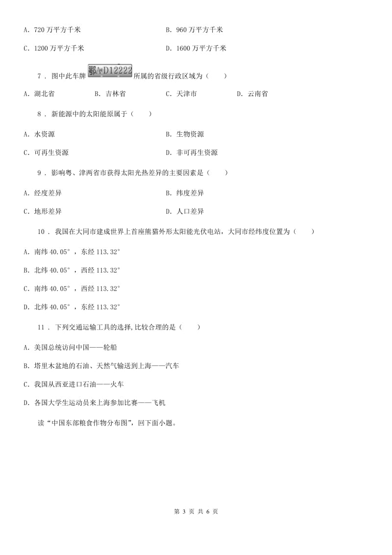 陕西省2019年八年级上学期期末地理试题A卷_第3页