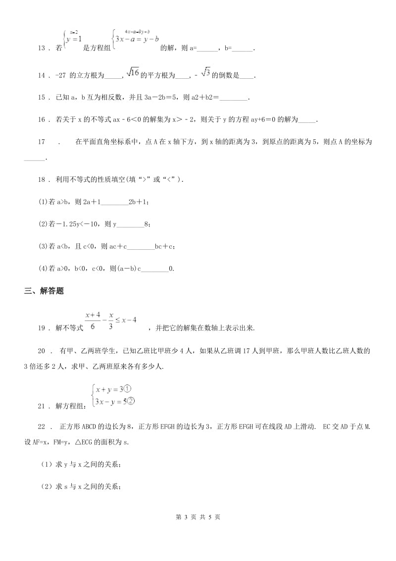 济南市2019-2020学年七年级下学期期中数学试题A卷_第3页