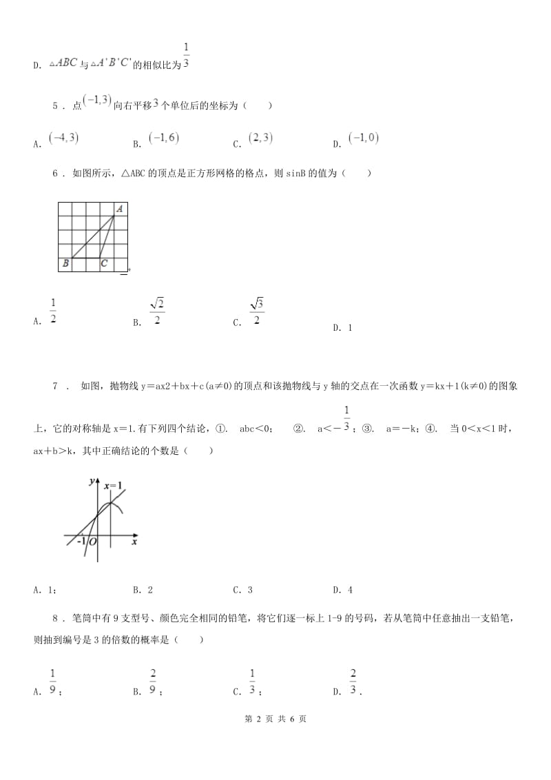 南宁市2019年九年级上学期期末数学试题C卷_第2页