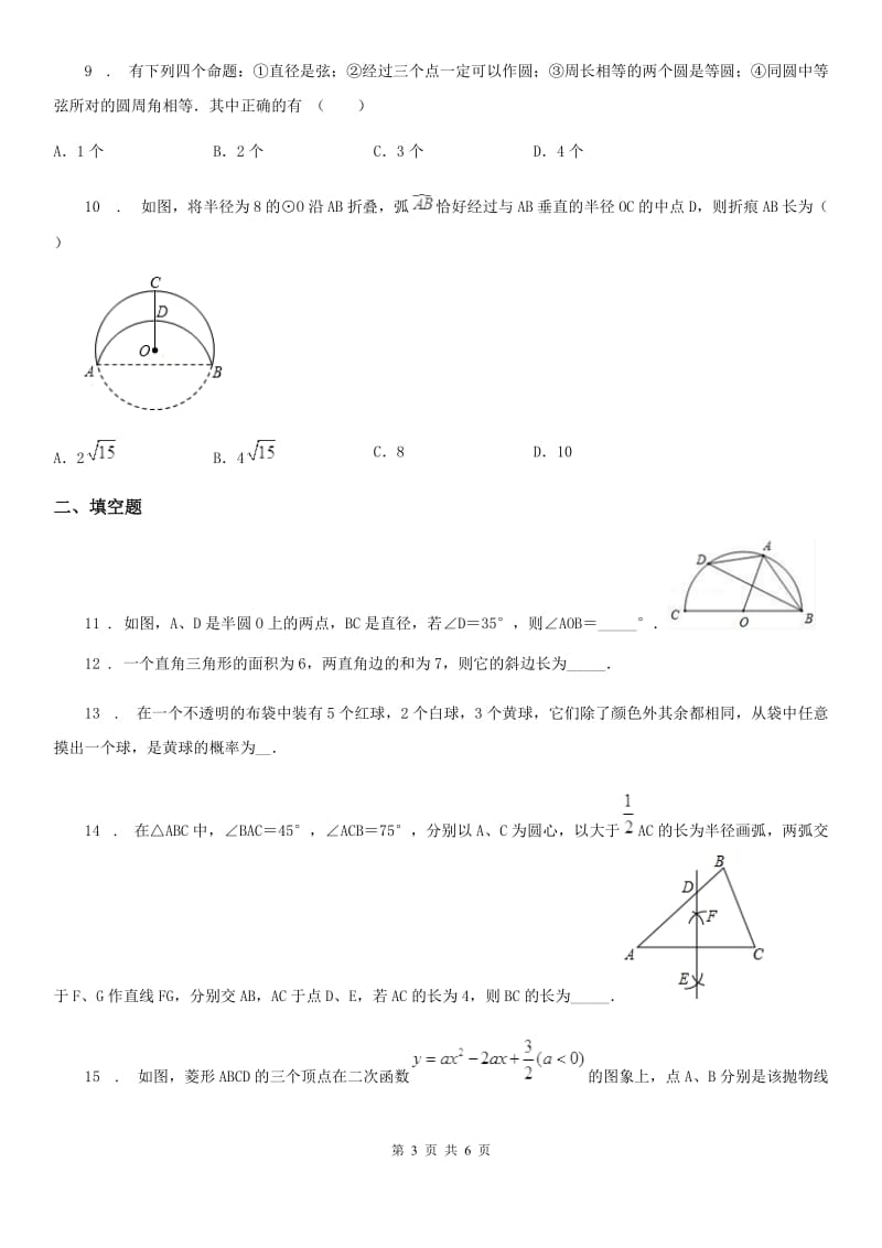 南宁市2019年九年级上学期期末数学试题C卷_第3页