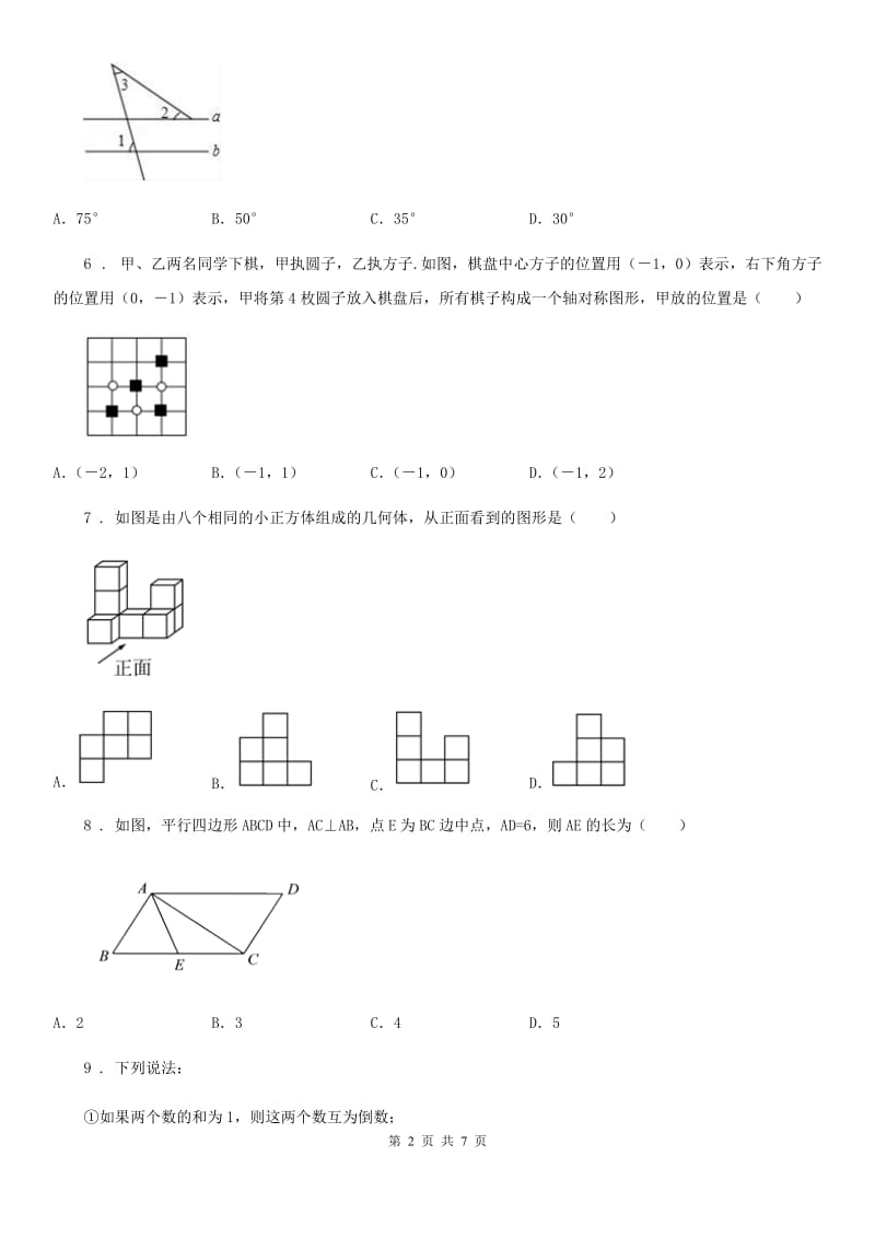 重庆市2020版九年级下学期3月月考数学试题（I）卷_第2页