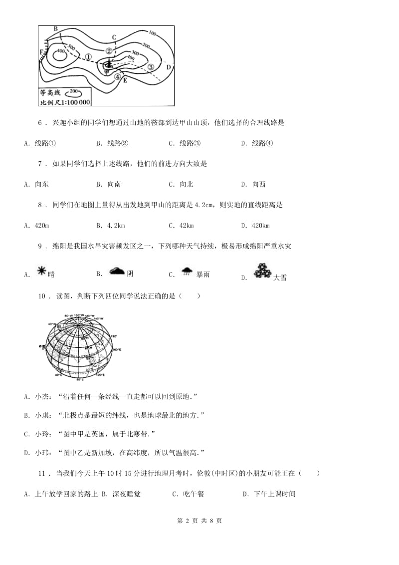 哈尔滨市2020版七年级地理期末考试卷（II）卷_第2页