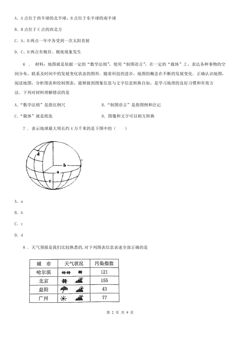 西宁市2019版七年级上学期期末地理试题（II）卷_第2页