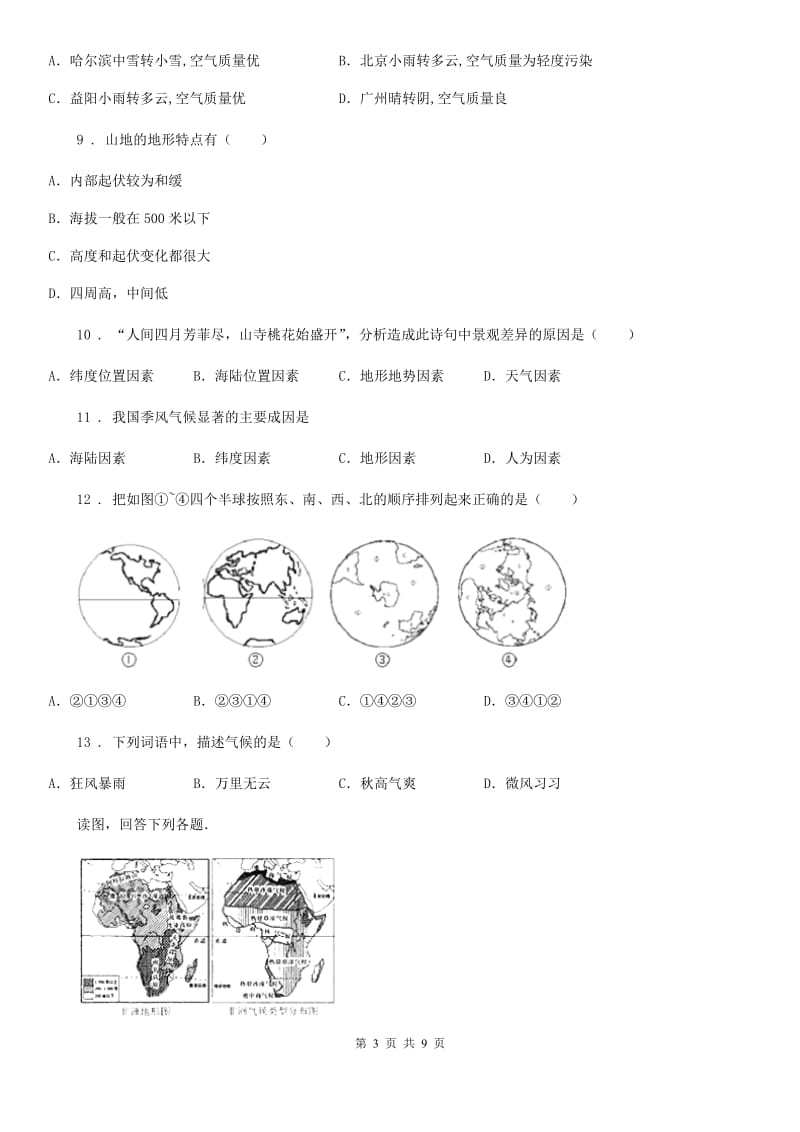 西宁市2019版七年级上学期期末地理试题（II）卷_第3页