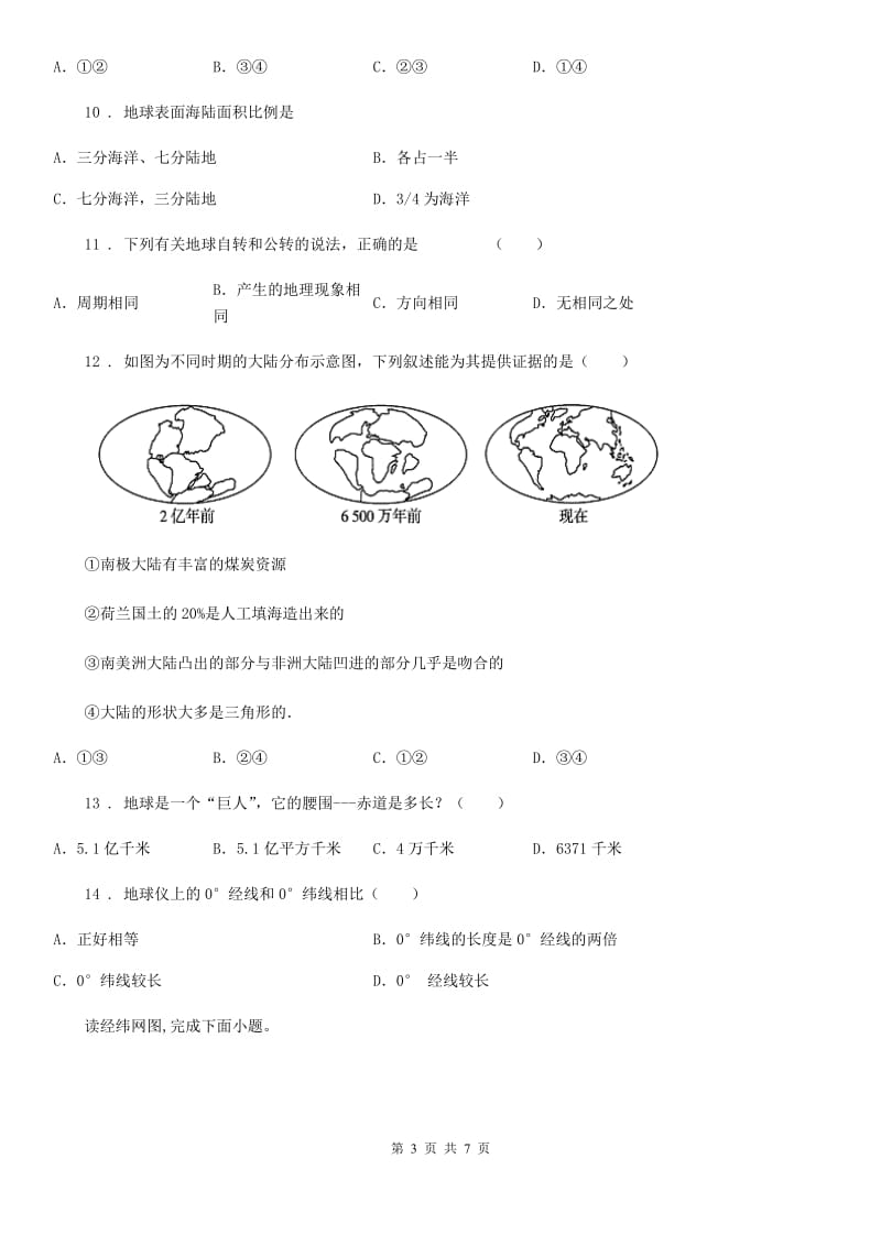 兰州市2020版七年级上学期期中联考地理试题A卷_第3页