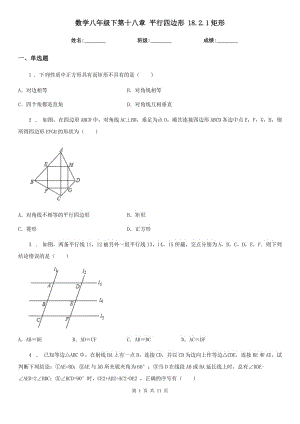 數(shù)學八年級下第十八章 平行四邊形 18.2.1矩形