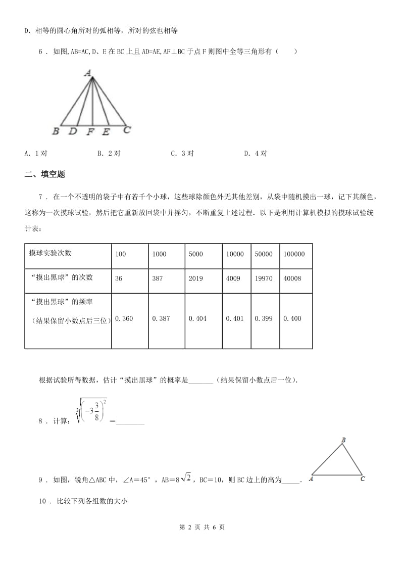 哈尔滨市2019版八年级上学期期末数学试题（I）卷_第2页