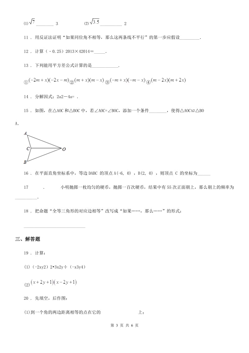 哈尔滨市2019版八年级上学期期末数学试题（I）卷_第3页