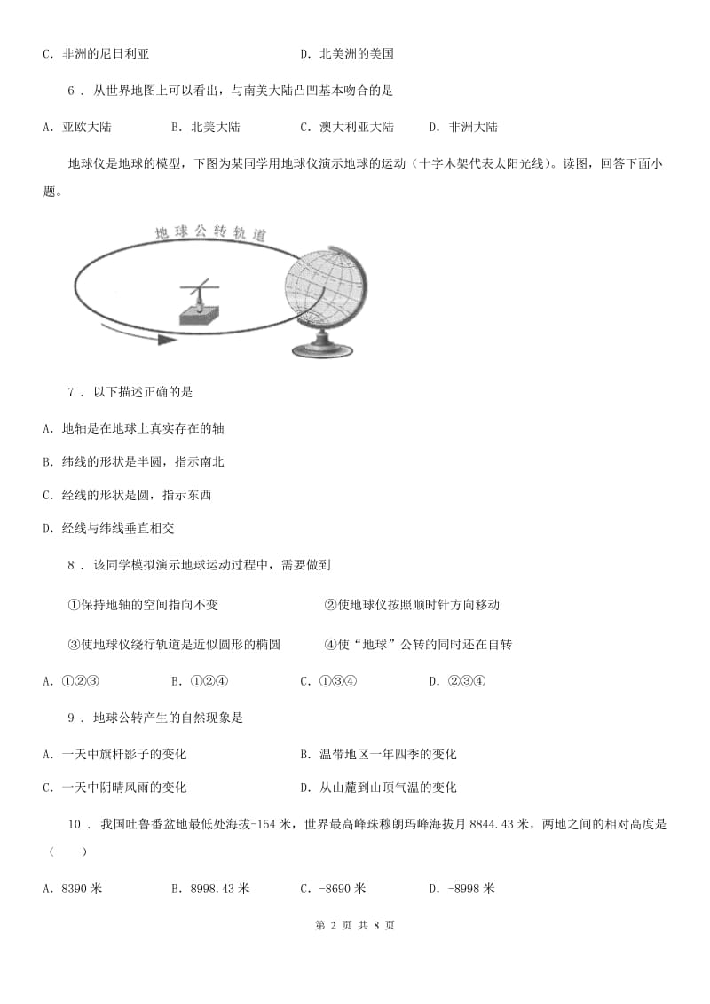 辽宁省2019-2020年度七年级上学期期中地理试题A卷（练习）_第2页