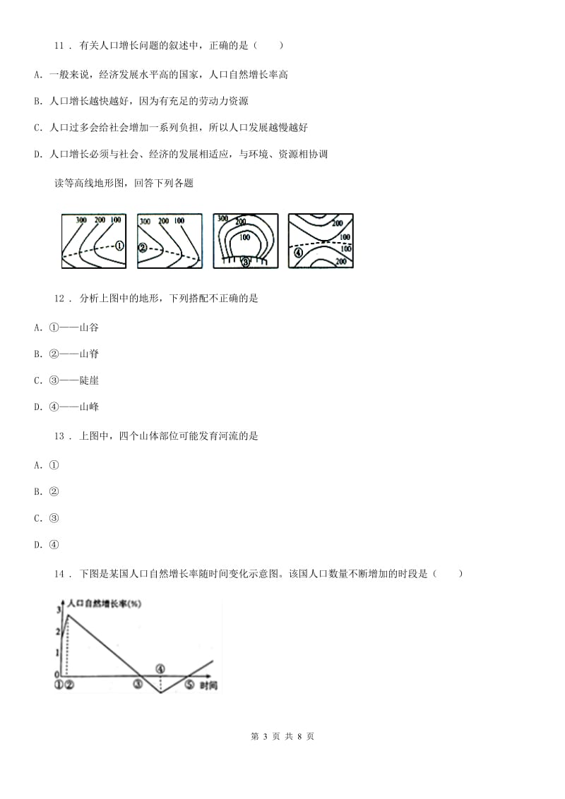 辽宁省2019-2020年度七年级上学期期中地理试题A卷（练习）_第3页