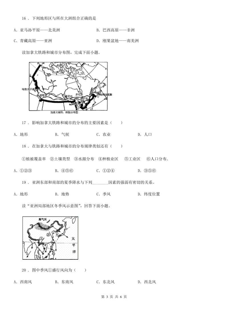 海口市2019-2020年度七年级下册地理 章节检测 第六章 认识大洲B卷_第3页