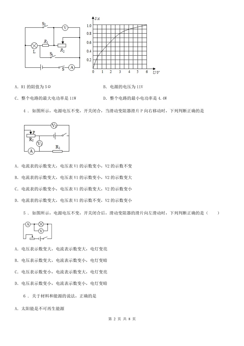 九年级物理上册：4.3“电阻：导体对电流的阻碍作用”知识达标练习题_第2页