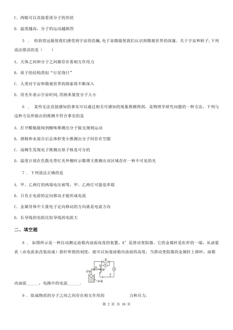 青海省2020年九年级（上）期中考试物理试题（I）卷_第2页