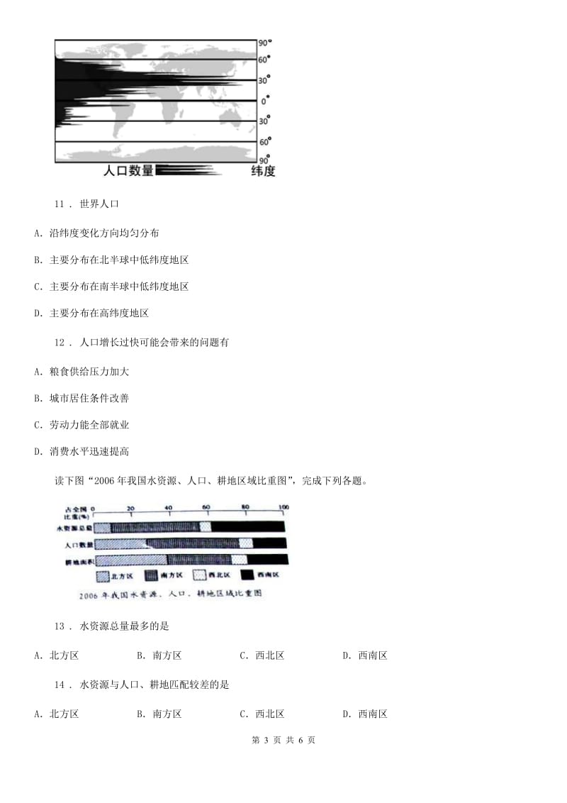 青海省2019-2020学年九年级中考模拟地理试题C卷_第3页