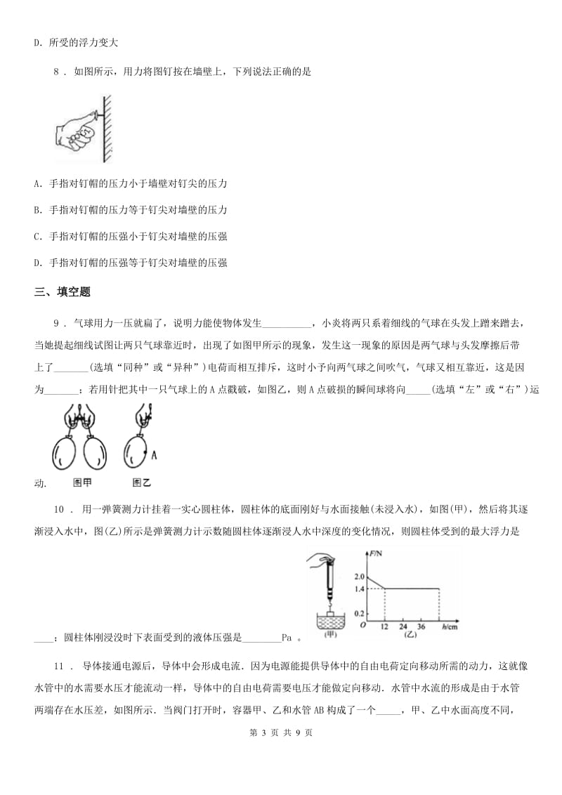 陕西省2019年八年级下学期期中考试物理试题（I）卷_第3页