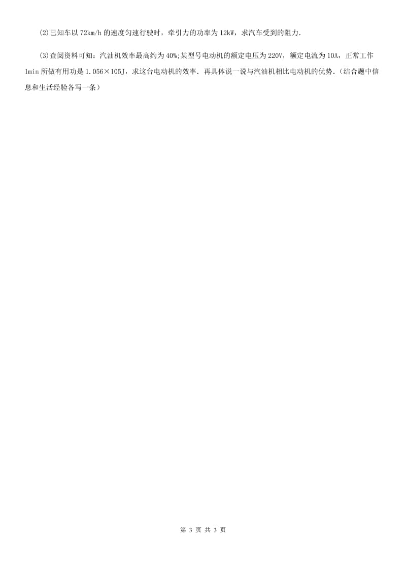 山东省2020年（春秋版）九年级物理下册20.4能源、环境与可持续发展同步练习题（I）卷_第3页