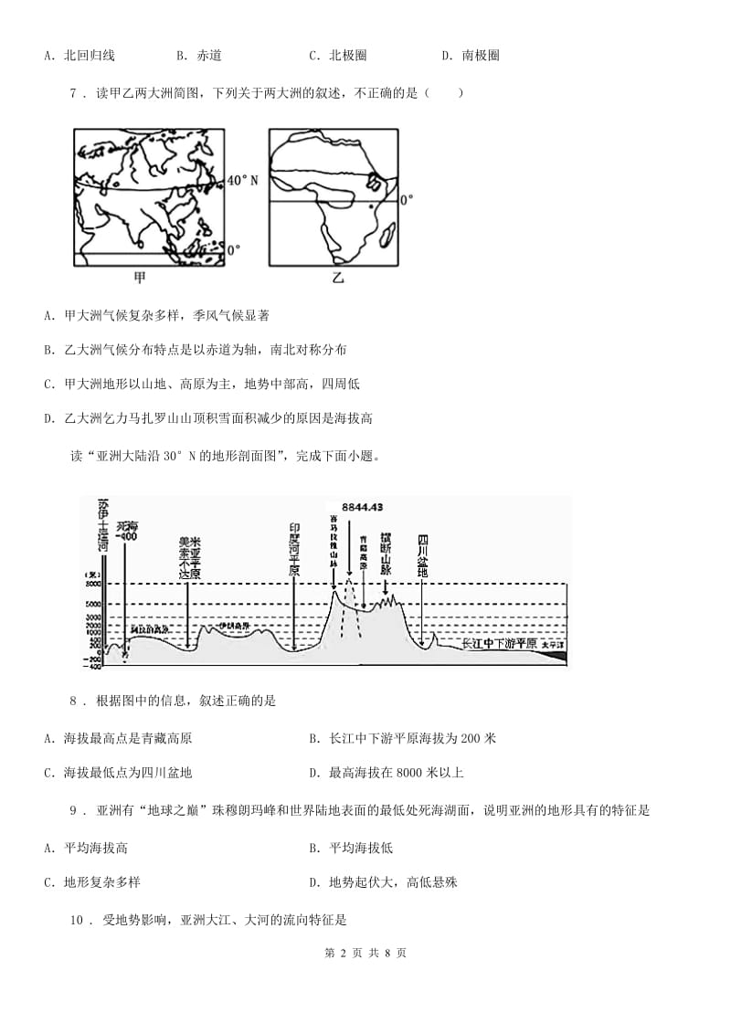 七年级下册地理 第六章我们生活的大洲—亚洲 单元测试_第2页