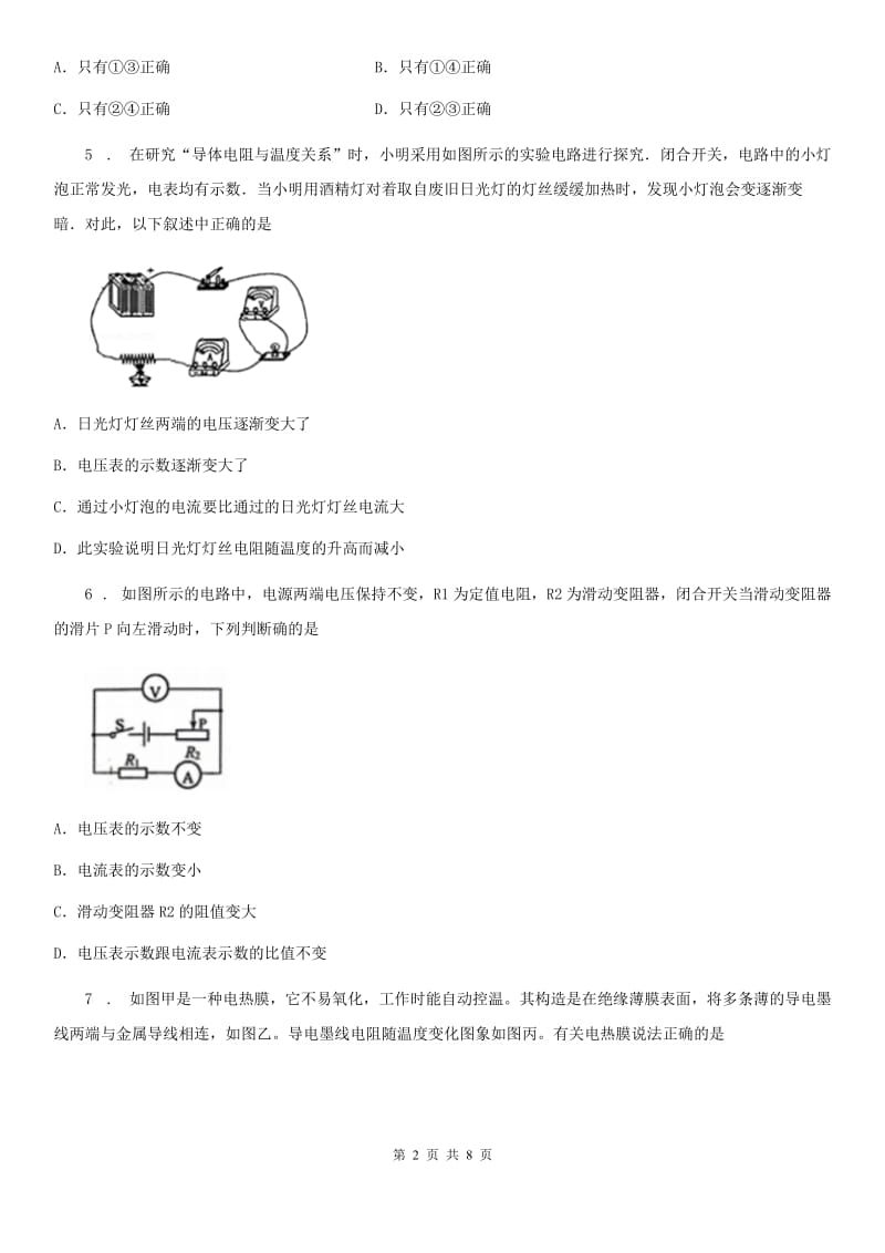 九年级物理第十八章 电功率 综合能力提升测试题_第2页