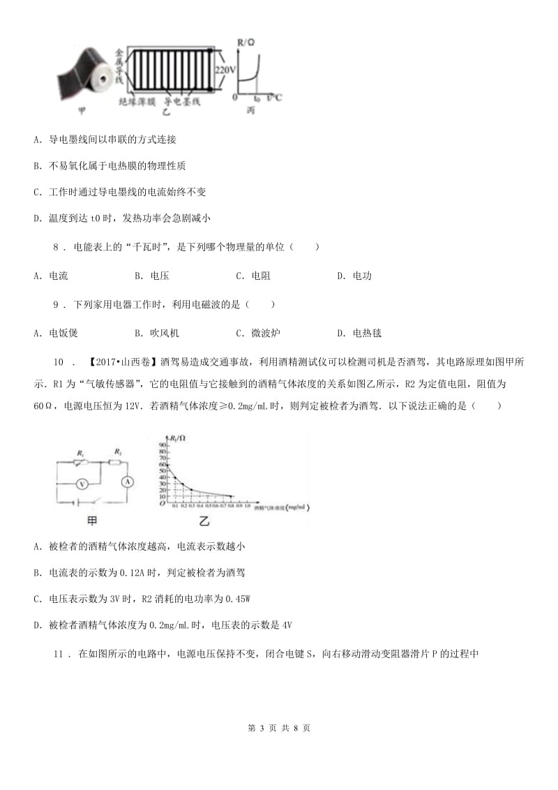 九年级物理第十八章 电功率 综合能力提升测试题_第3页