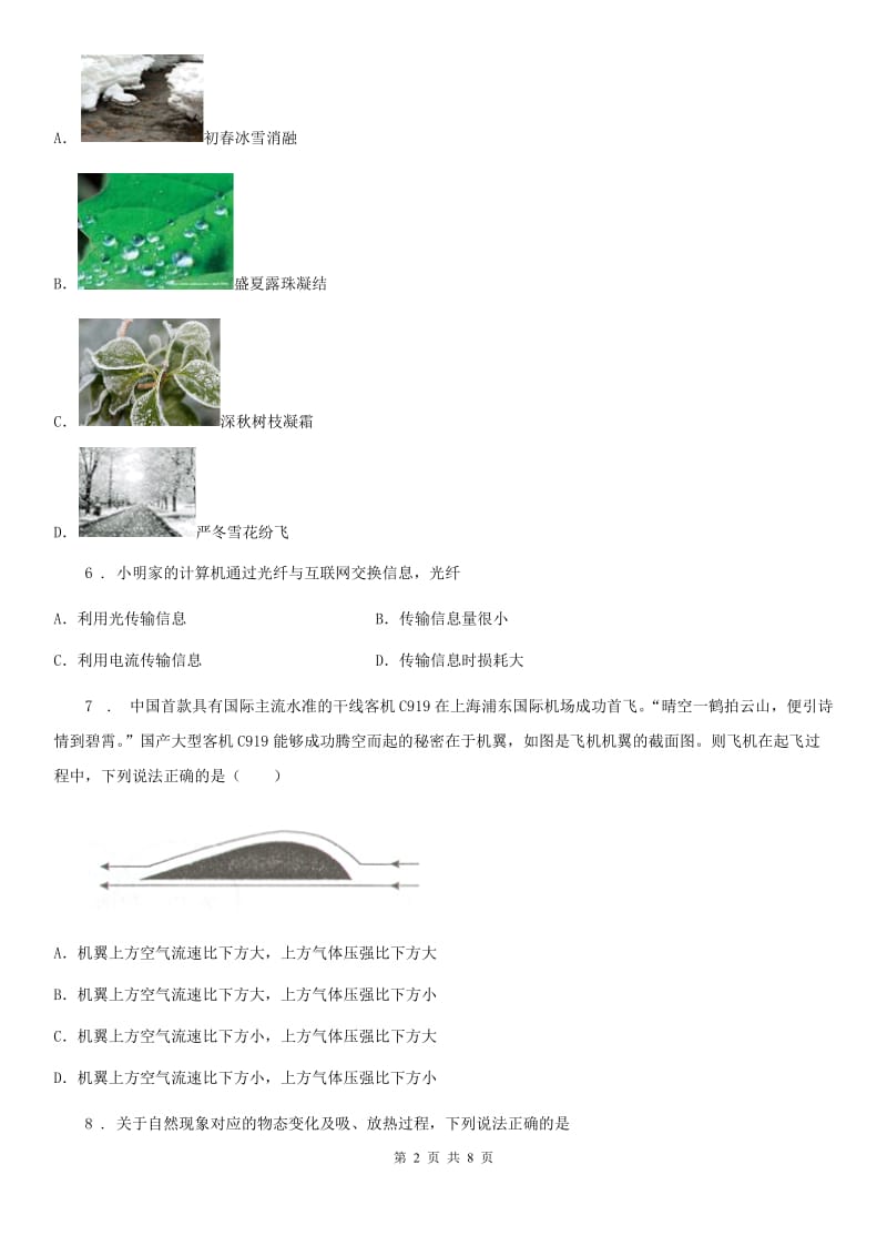 八年级物理上册：3.3“汽化和液化”知识综合练习题_第2页