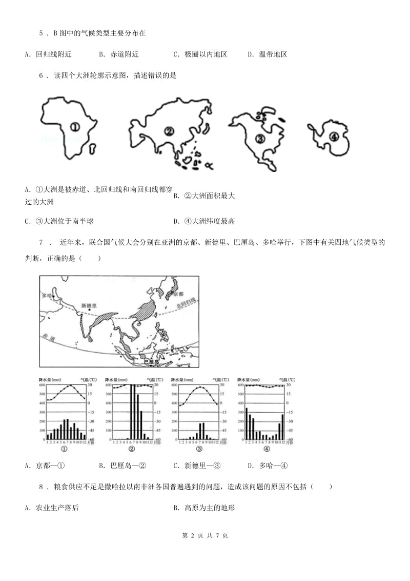 长沙市2019-2020年度七年级下学期期末地理试题D卷_第2页