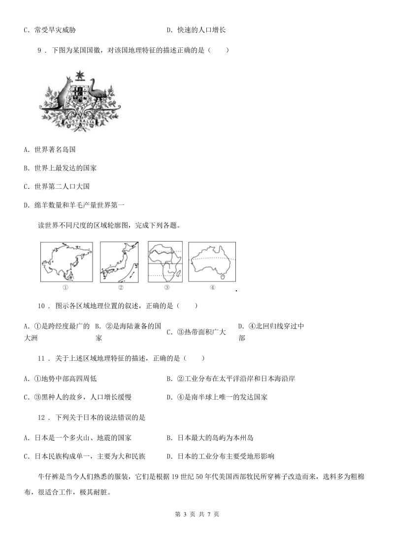 长沙市2019-2020年度七年级下学期期末地理试题D卷_第3页