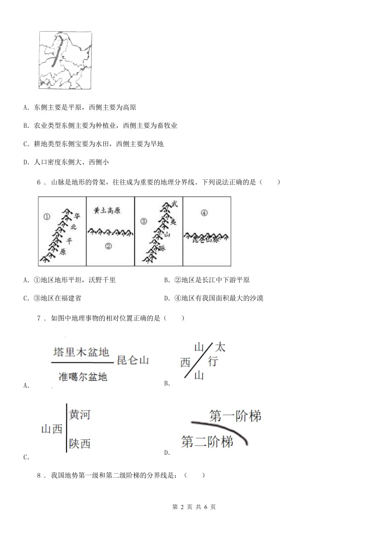 昆明市2020年八年级上册地理 2.1千姿百态的地表形态 同步测试A卷_第2页