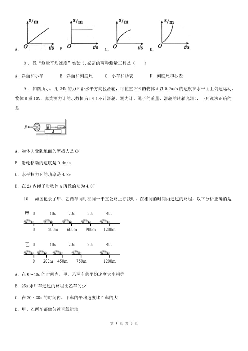 八年级物理上册：1.4“测量平均速度”过关检测试题_第3页