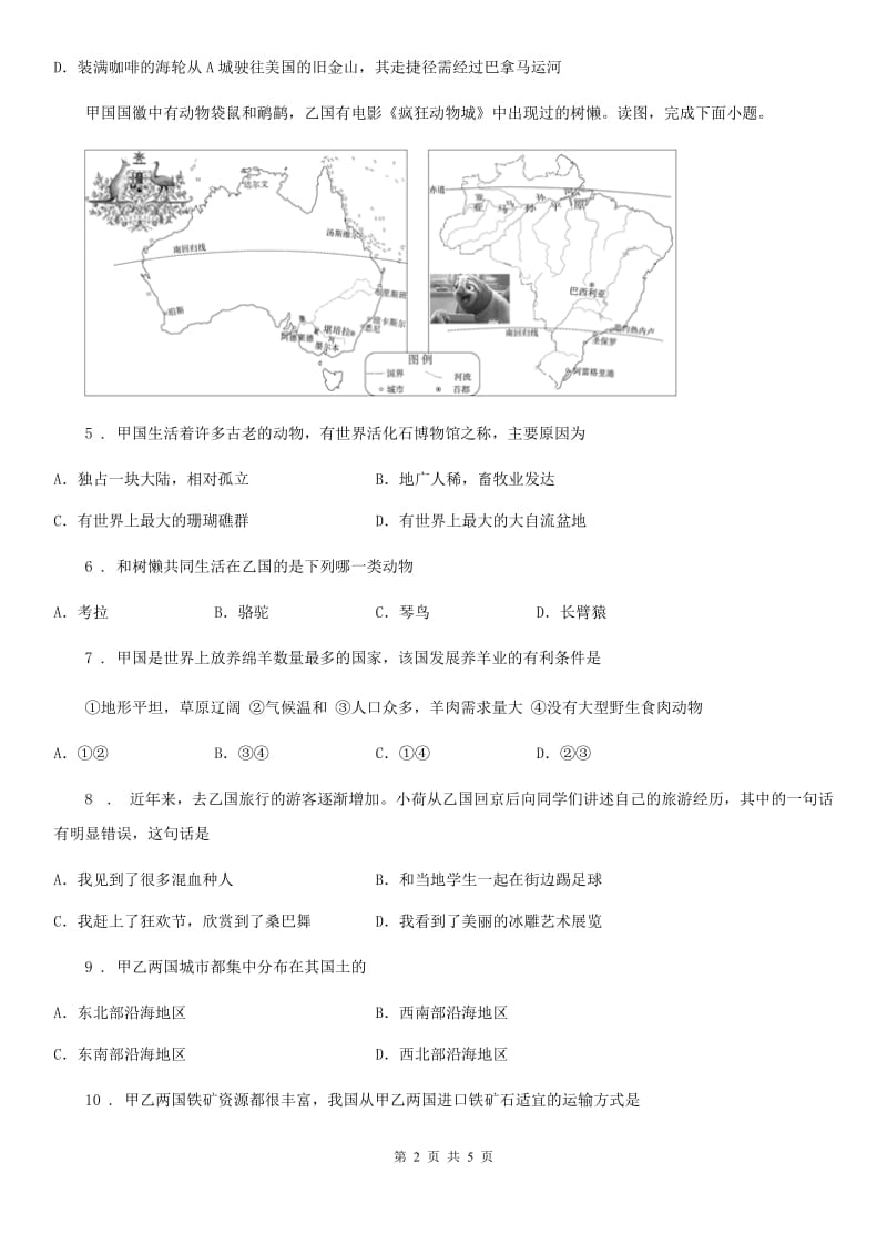 广西壮族自治区2020年（春秋版）七年级地理下册同步练习：第八章 第六节　巴西B卷_第2页