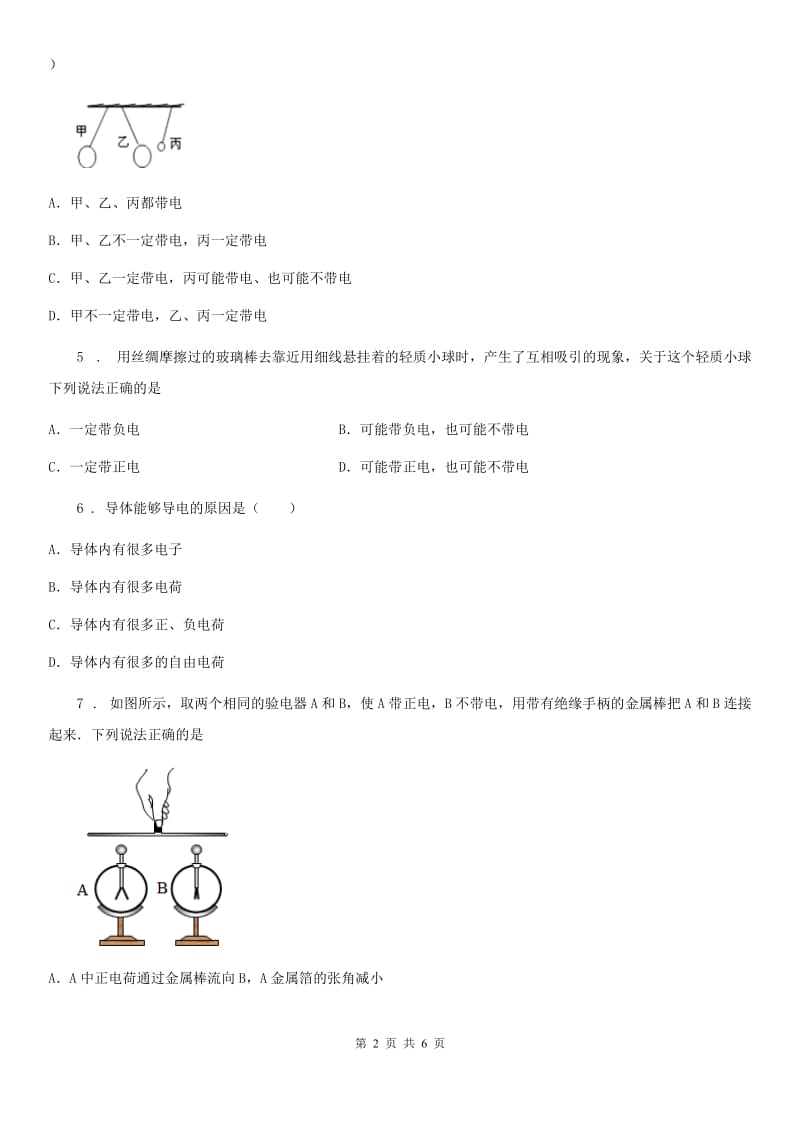 物理九年级全一册 第1节 两种电荷_第2页